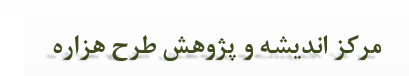 tarh hezare 2